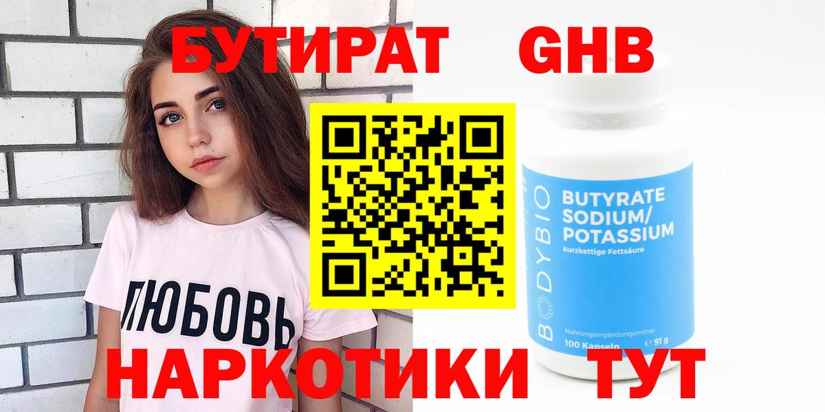 Челябинск  Бутират BDO 33%  Вход с VPN 