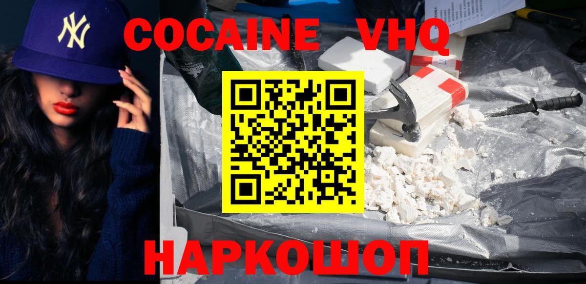 Кокаин FishScale  Вход с VPN  Cocaine Боливия  закладка  Челябинск 