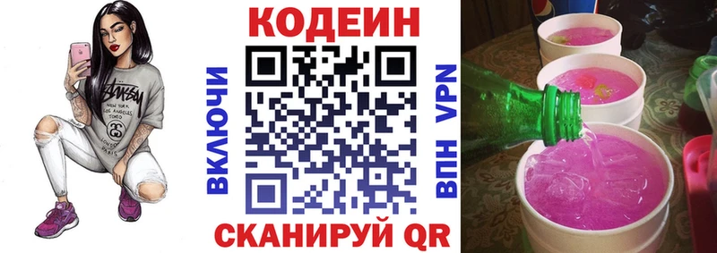Кодеин Purple Drank  Челябинск 