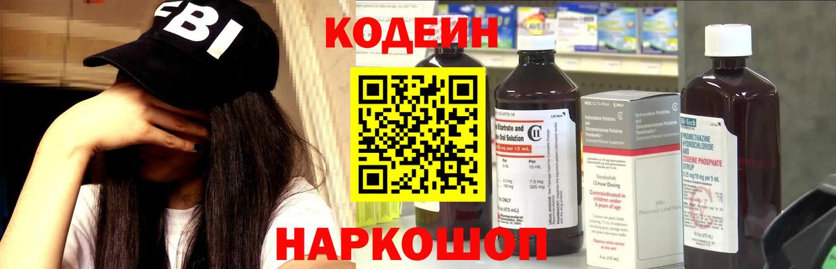 Челябинск  Кодеин Purple Drank  Codein Purple Drank  Вход с VPN 